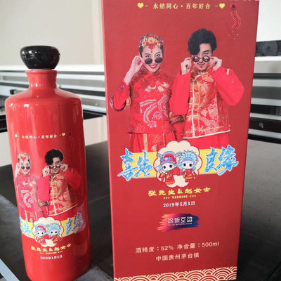 喜酒包装印刷